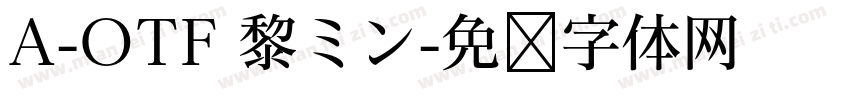 A-OTF 黎ミン字体转换